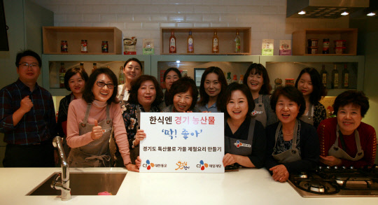 CJ대한통운이 31일 서울 중구 CJ제일제당센터에서 개최한 경기도 농산물을 활용한 '가을 제철요리 쿠킹클래스'에 참가한 경기도 주부들이 기념촬영을 하고 있다. <CJ대한통운 제공>